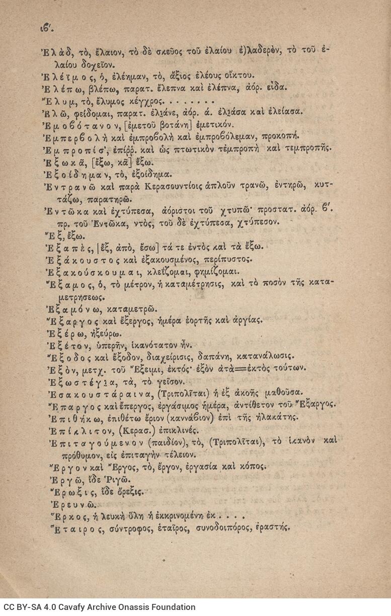 21,5 x 14 εκ. 2 σ. χ.α. + [η’] σ. + 296 σ. + μη’ σ. + 2 σ. χ.α., όπου στο φ. 1 κτητορική �